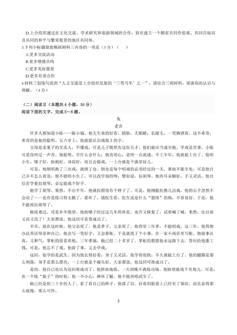 A龙东十校联盟高二学年度月考语文试题_2025年10月高二试卷_251014黑龙江省龙东十校联盟2025-2026学年高二上学期10月月考（全）