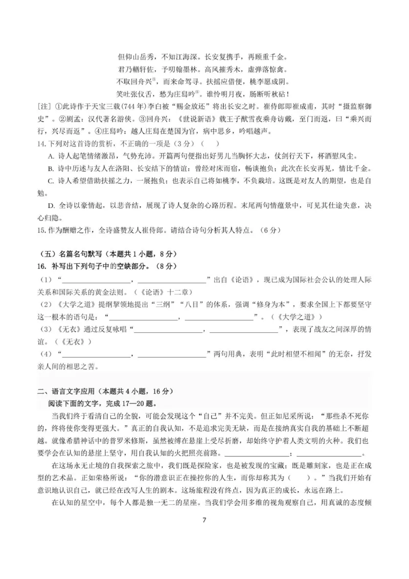 A龙东十校联盟高二学年度月考语文试题_2025年10月高二试卷_251014黑龙江省龙东十校联盟2025-2026学年高二上学期10月月考（全）