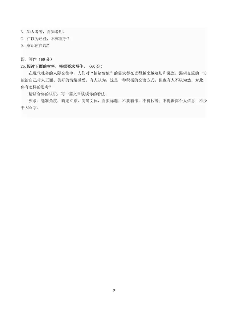 A龙东十校联盟高二学年度月考语文试题_2025年10月高二试卷_251014黑龙江省龙东十校联盟2025-2026学年高二上学期10月月考（全）