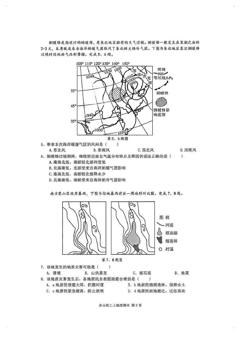 浙江省舟山市2024-2025学年高二上学期期末考试地理PDF版含答案_2024-2025高二（7-7月题库）_2025年03月试卷_0303浙江省舟山市2024-2025学年高二上学期期末考试