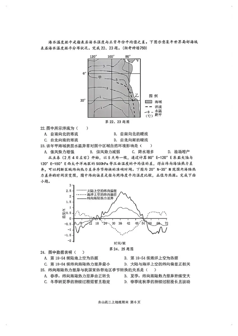 浙江省舟山市2024-2025学年高二上学期期末考试地理PDF版含答案_2024-2025高二（7-7月题库）_2025年03月试卷_0303浙江省舟山市2024-2025学年高二上学期期末考试