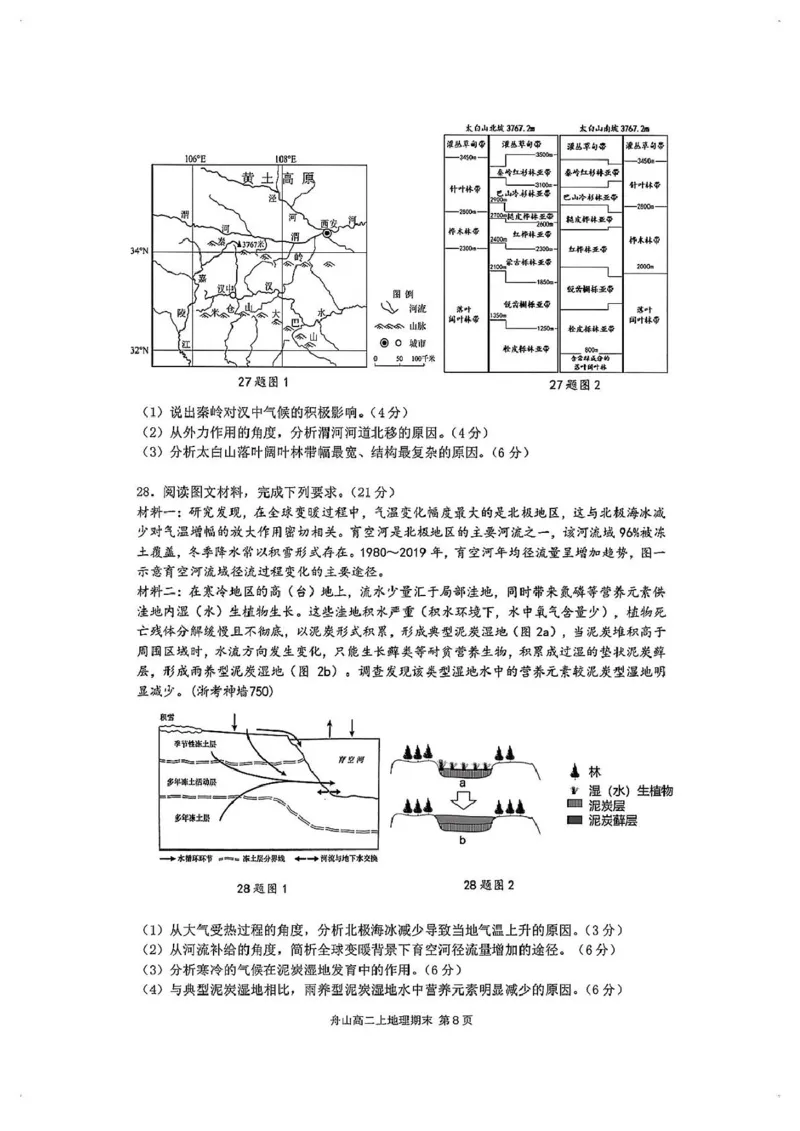 浙江省舟山市2024-2025学年高二上学期期末考试地理PDF版含答案_2024-2025高二（7-7月题库）_2025年03月试卷_0303浙江省舟山市2024-2025学年高二上学期期末考试