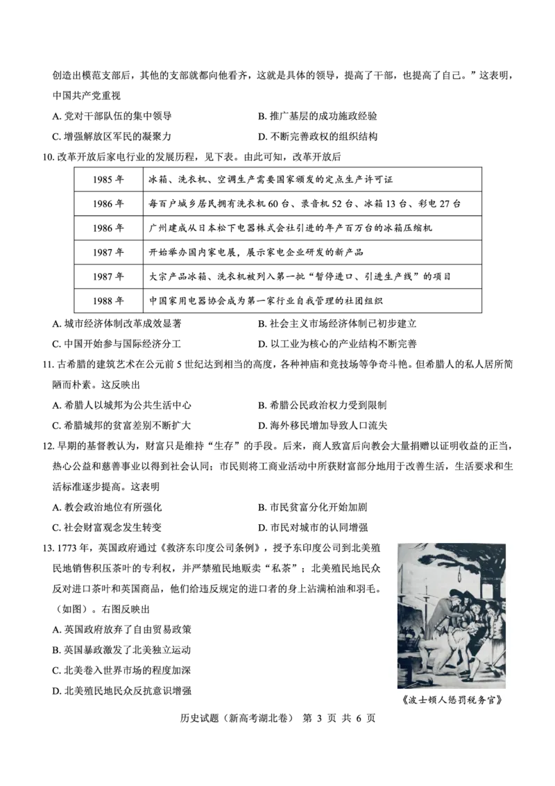 历史(1)_2023年11月_0211月合集_2024届湖北省名校联考高三上学期11月期中考试_湖北省名校联考2023-2024学年高三上学期11月期中考试历史