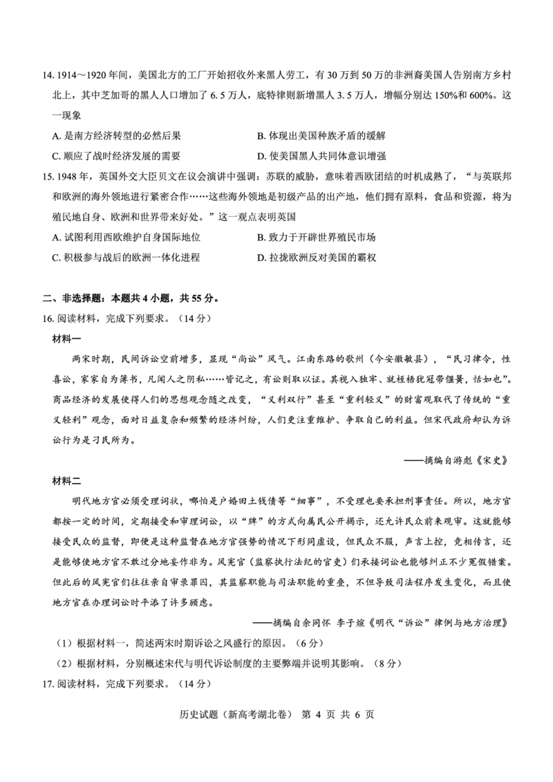 历史(1)_2023年11月_0211月合集_2024届湖北省名校联考高三上学期11月期中考试_湖北省名校联考2023-2024学年高三上学期11月期中考试历史