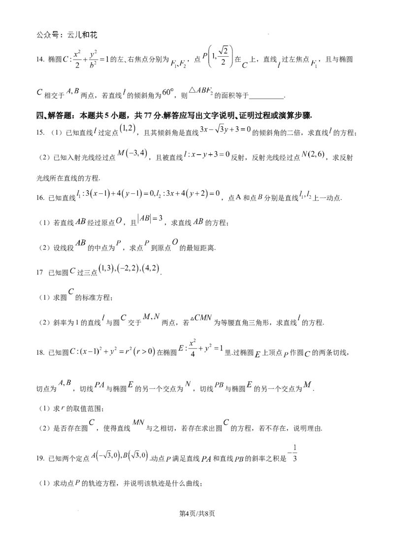 河南省南阳市第一中学校2024-2025学年高二上学期9月月考数学试题_2024-2025高二（7-7月题库）_2024年10月试卷_1010河南省南阳市第一中学校2024-2025学年高二上学期9月月考