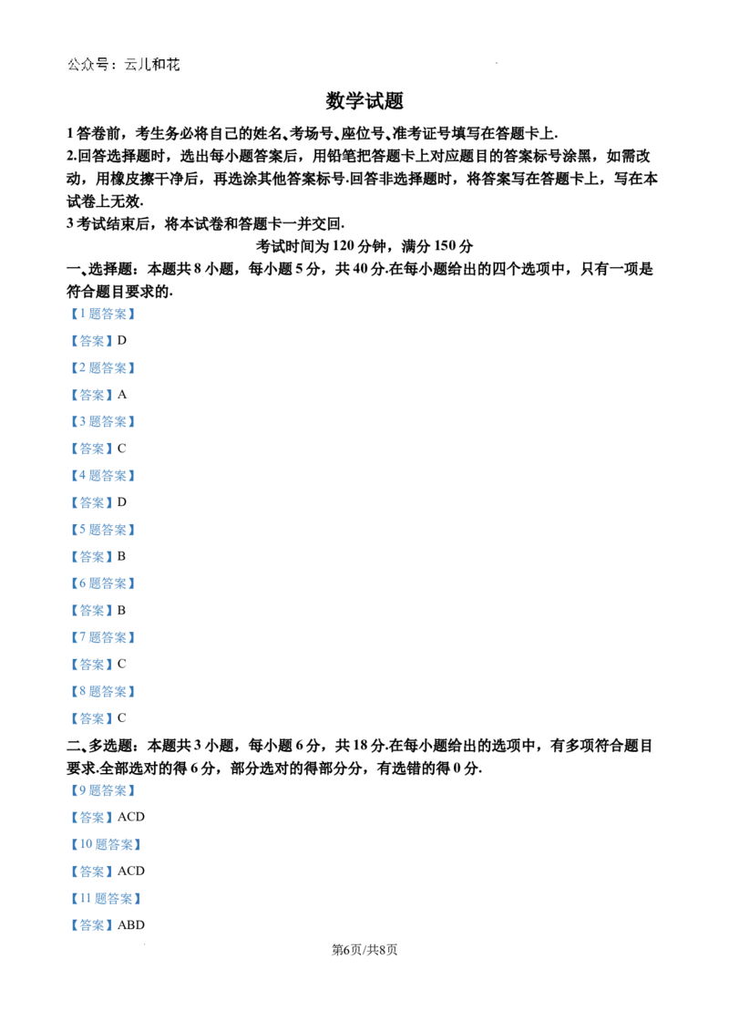 河南省南阳市第一中学校2024-2025学年高二上学期9月月考数学试题_2024-2025高二（7-7月题库）_2024年10月试卷_1010河南省南阳市第一中学校2024-2025学年高二上学期9月月考