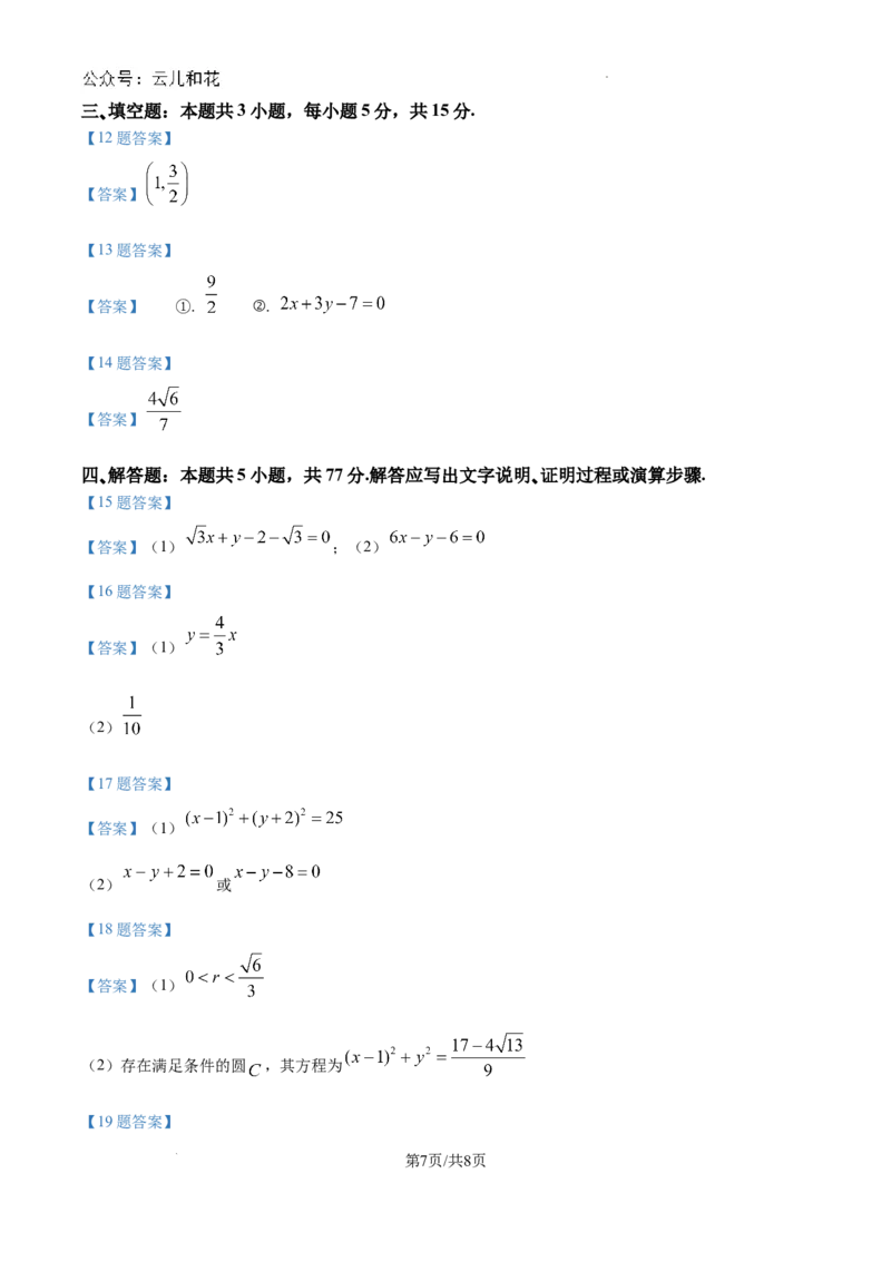 河南省南阳市第一中学校2024-2025学年高二上学期9月月考数学试题_2024-2025高二（7-7月题库）_2024年10月试卷_1010河南省南阳市第一中学校2024-2025学年高二上学期9月月考