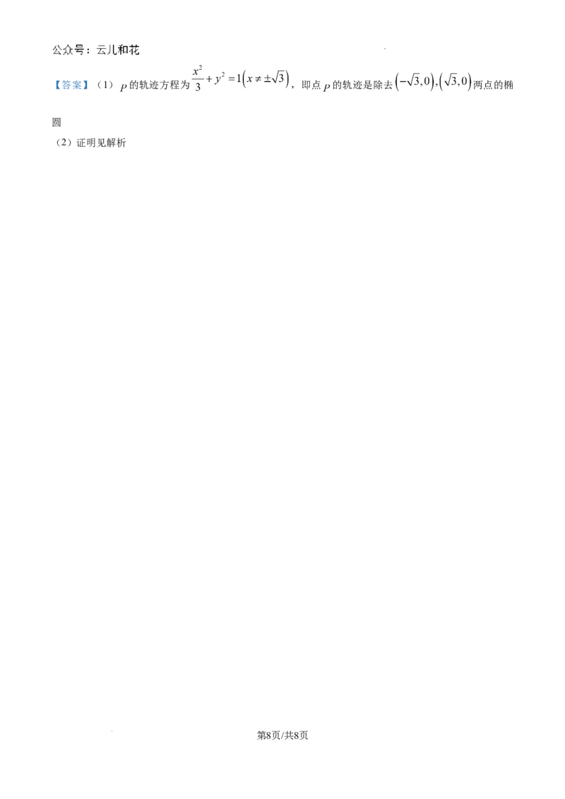河南省南阳市第一中学校2024-2025学年高二上学期9月月考数学试题_2024-2025高二（7-7月题库）_2024年10月试卷_1010河南省南阳市第一中学校2024-2025学年高二上学期9月月考