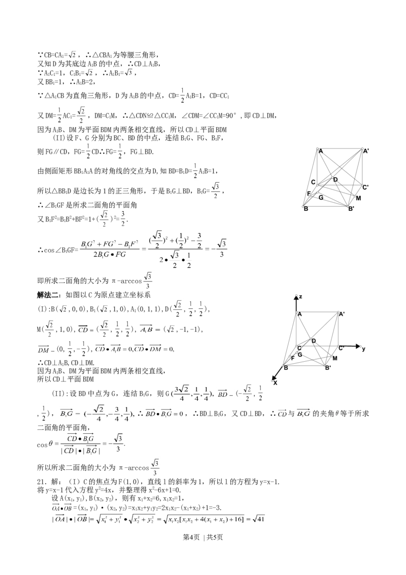 2004年吉林高考理科数学真题及答案_数学高考真题试卷_旧1990-2007&middot;高考数学真题_1990-2007&middot;高考数学真题&middot;word_吉林