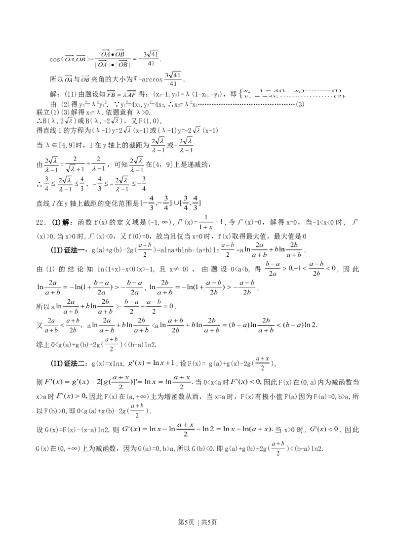 2004年吉林高考理科数学真题及答案_数学高考真题试卷_旧1990-2007&middot;高考数学真题_1990-2007&middot;高考数学真题&middot;word_吉林
