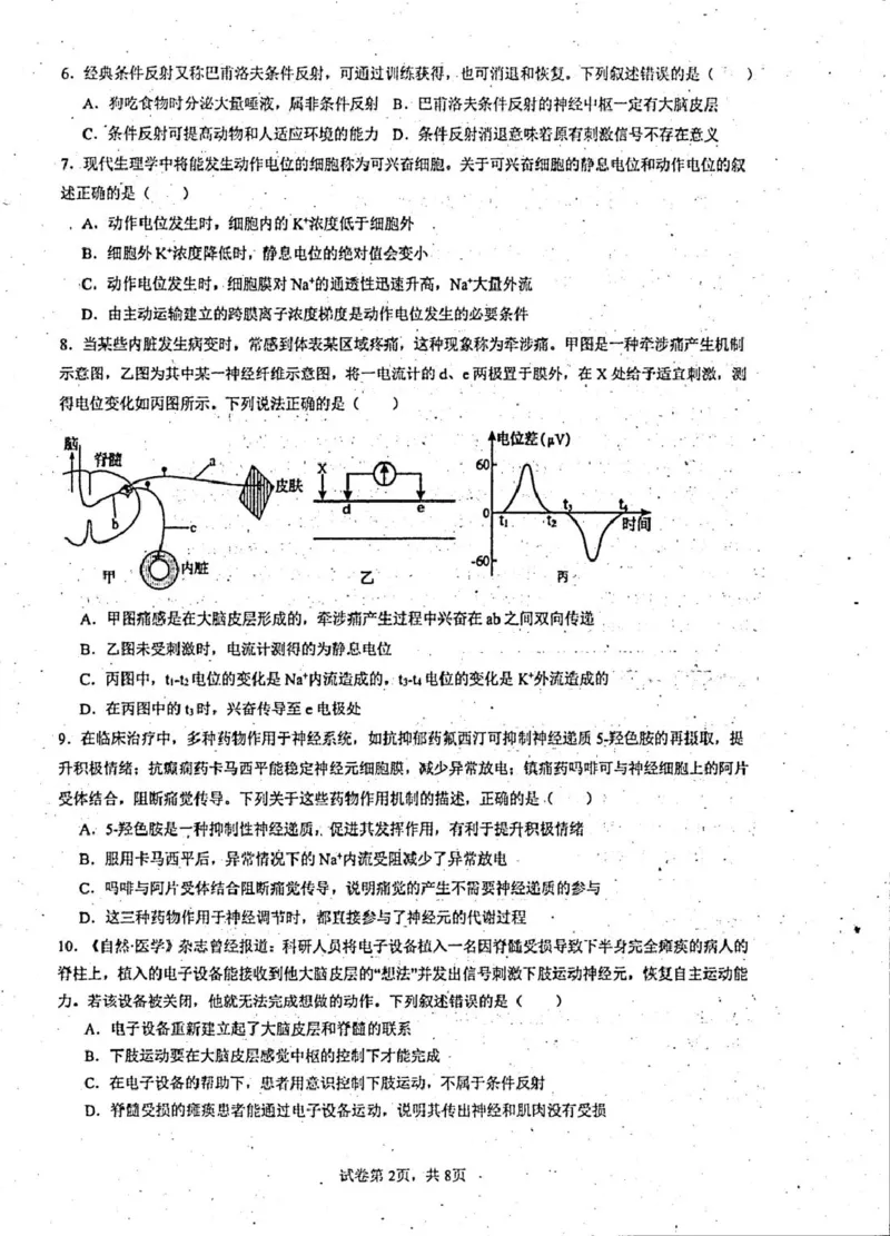 2025-2026开封高中27届高二年级上学期10月质量检测-生物试题_2025年10月高二试卷_251023河南省开封高级中学2025-2026学年高二上学期10月质量检测