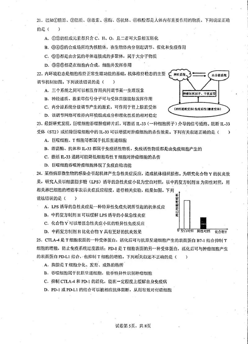 2025-2026开封高中27届高二年级上学期10月质量检测-生物试题_2025年10月高二试卷_251023河南省开封高级中学2025-2026学年高二上学期10月质量检测