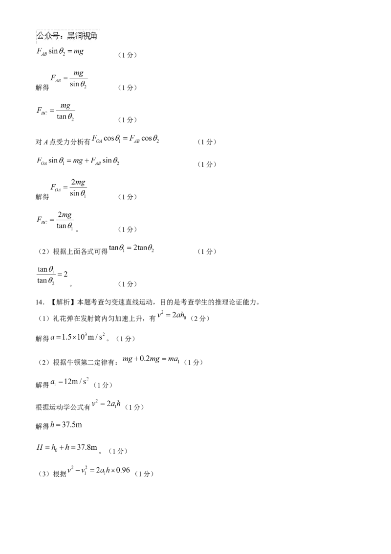 河南省2025届高三上学期联考（二）物理试题Word版含解析_2024-2025高三（6-6月题库）_2024年10月试卷_1010河南省2025届高三上学期联考（二）