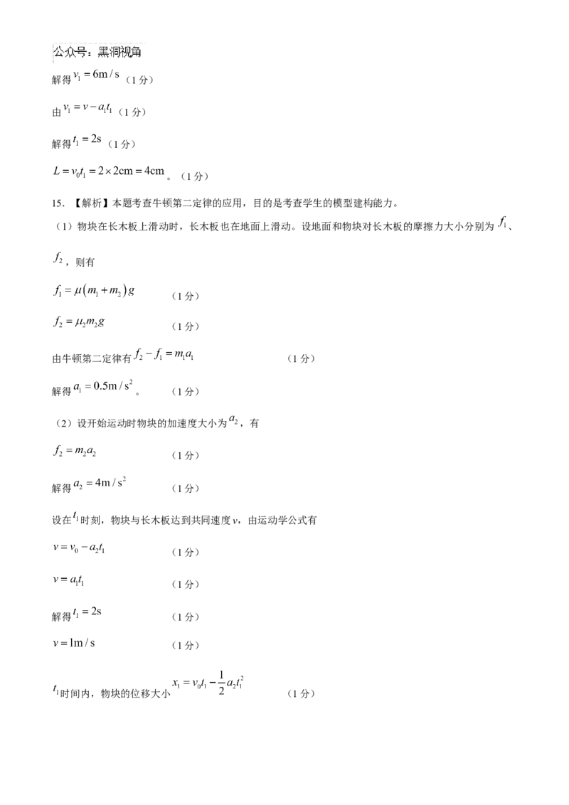 河南省2025届高三上学期联考（二）物理试题Word版含解析_2024-2025高三（6-6月题库）_2024年10月试卷_1010河南省2025届高三上学期联考（二）