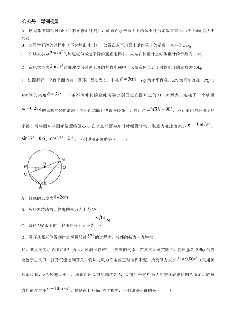 河南省2025届高三上学期联考（二）物理试题Word版含解析_2024-2025高三（6-6月题库）_2024年10月试卷_1010河南省2025届高三上学期联考（二）