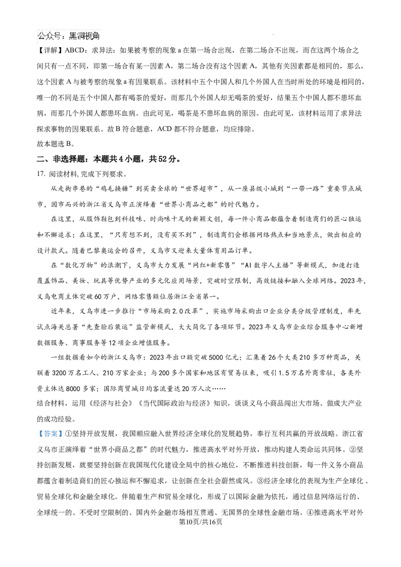 河北省张家口市尚义县第一中学等校2024-2025学年高三上学期入学摸底测试政治试题（解析）_2024-2025高三（6-6月题库）_2024年09月试卷