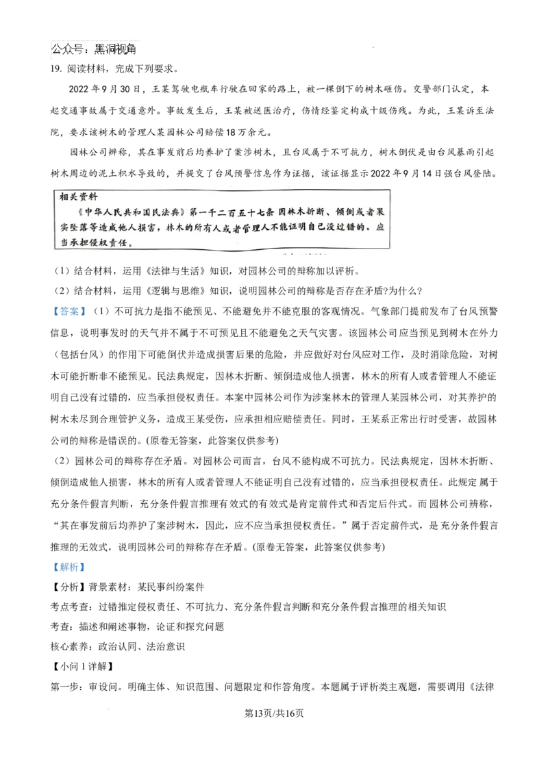 河北省张家口市尚义县第一中学等校2024-2025学年高三上学期入学摸底测试政治试题（解析）_2024-2025高三（6-6月题库）_2024年09月试卷