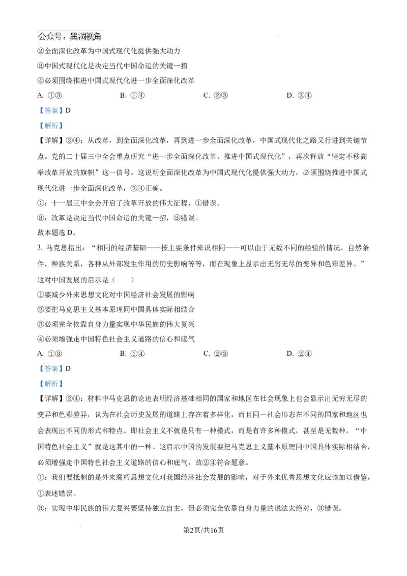 河北省张家口市尚义县第一中学等校2024-2025学年高三上学期入学摸底测试政治试题（解析）_2024-2025高三（6-6月题库）_2024年09月试卷