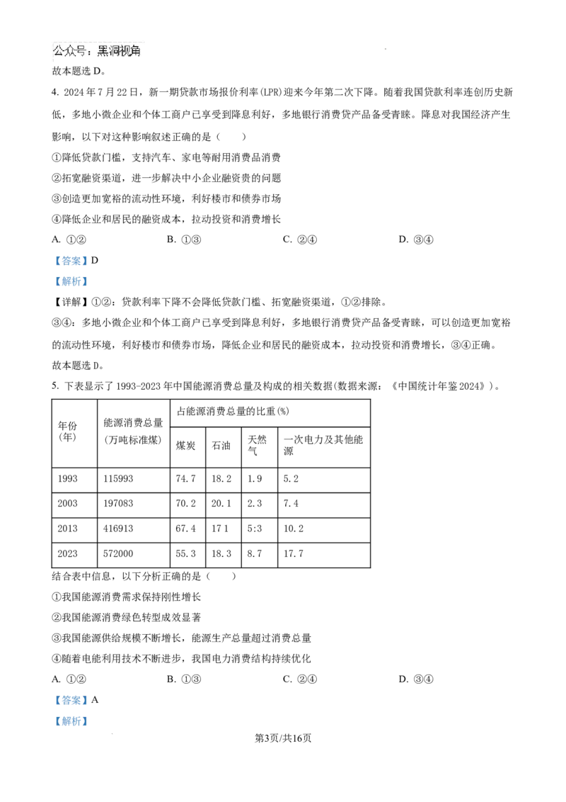 河北省张家口市尚义县第一中学等校2024-2025学年高三上学期入学摸底测试政治试题（解析）_2024-2025高三（6-6月题库）_2024年09月试卷
