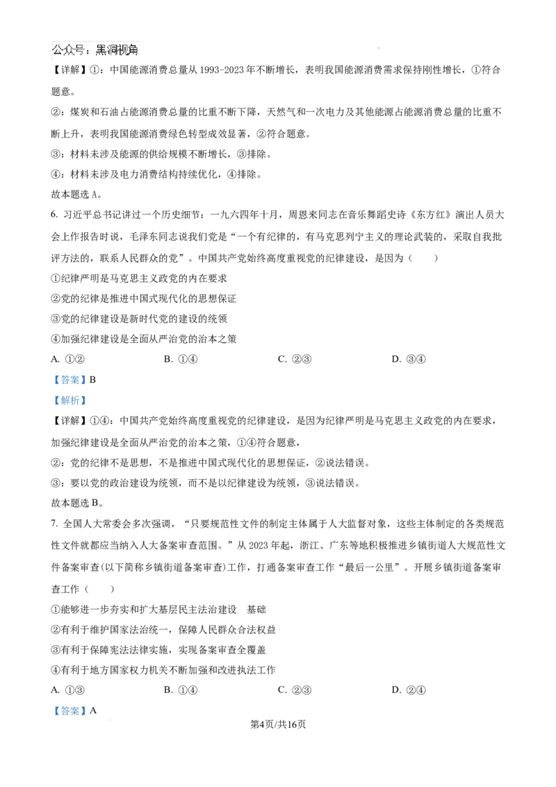 河北省张家口市尚义县第一中学等校2024-2025学年高三上学期入学摸底测试政治试题（解析）_2024-2025高三（6-6月题库）_2024年09月试卷