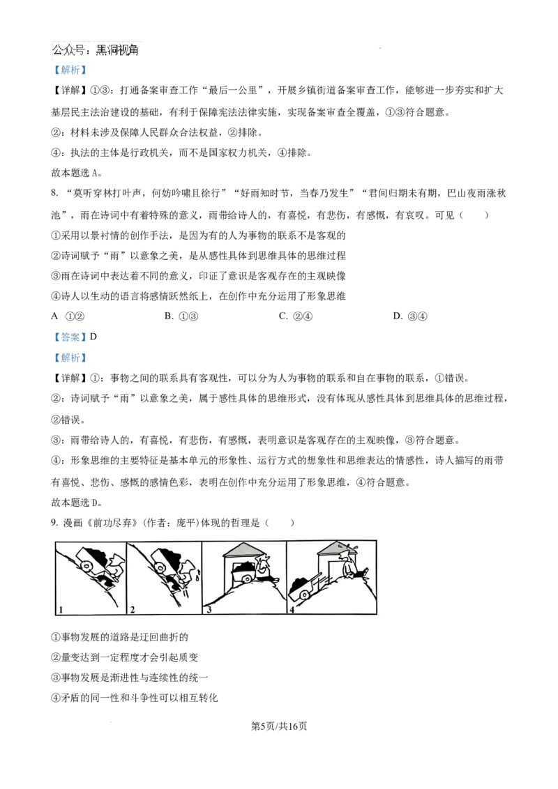 河北省张家口市尚义县第一中学等校2024-2025学年高三上学期入学摸底测试政治试题（解析）_2024-2025高三（6-6月题库）_2024年09月试卷