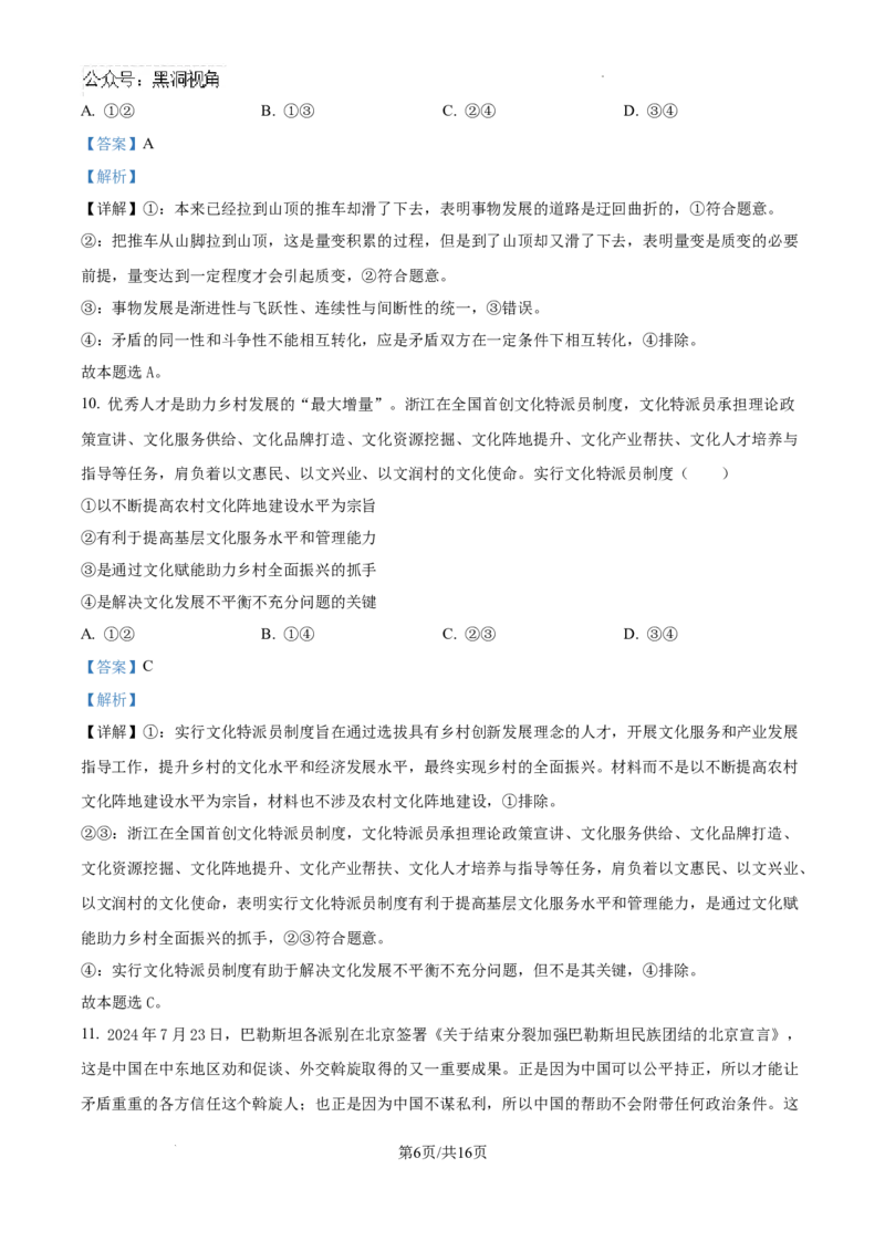 河北省张家口市尚义县第一中学等校2024-2025学年高三上学期入学摸底测试政治试题（解析）_2024-2025高三（6-6月题库）_2024年09月试卷