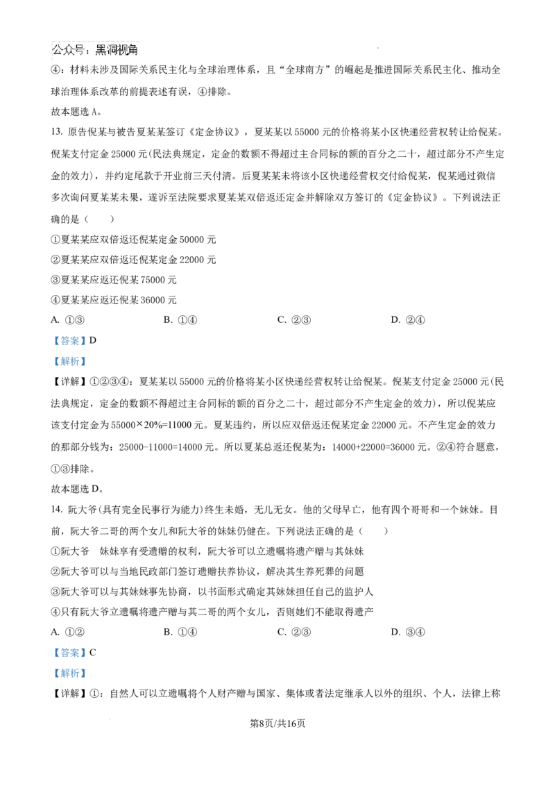 河北省张家口市尚义县第一中学等校2024-2025学年高三上学期入学摸底测试政治试题（解析）_2024-2025高三（6-6月题库）_2024年09月试卷