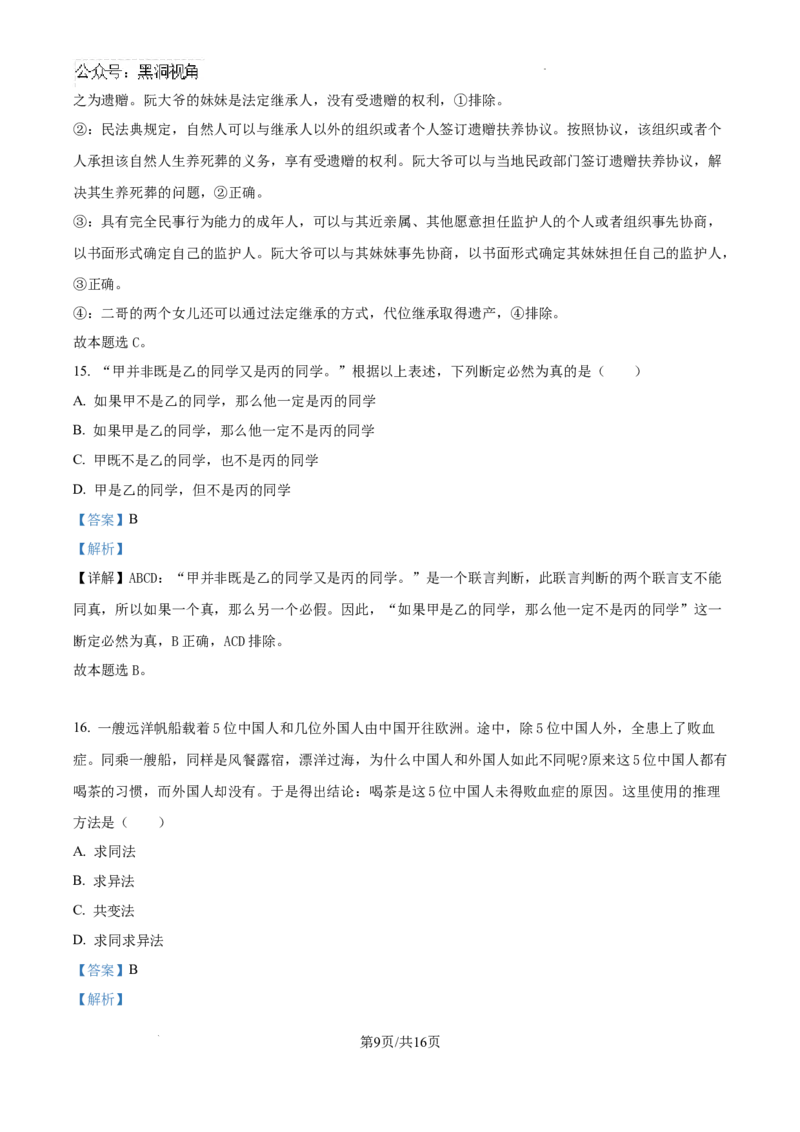 河北省张家口市尚义县第一中学等校2024-2025学年高三上学期入学摸底测试政治试题（解析）_2024-2025高三（6-6月题库）_2024年09月试卷