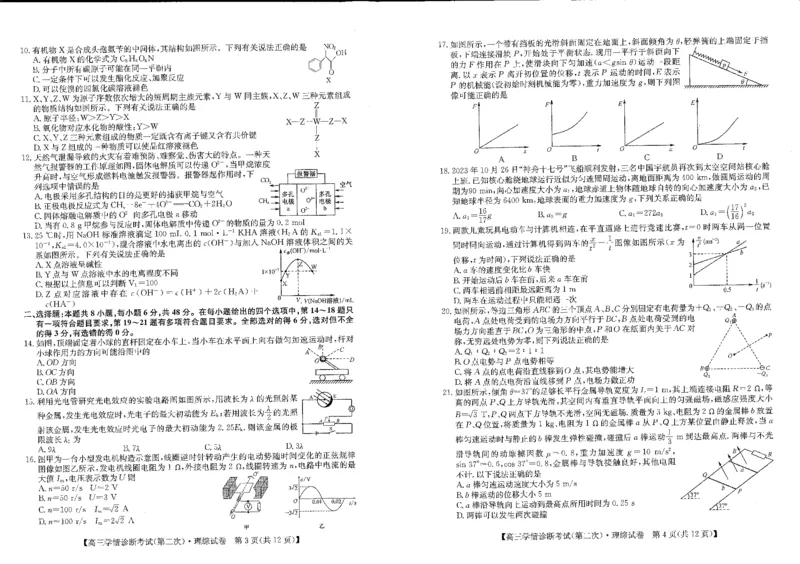 理综_2024年3月_013月合集_2024届陕西省商洛市高三尖子生学情诊断考试(第二次)_2024届陕西省商洛市高三下学期尖子生学情诊断考试（第二次）理综试卷
