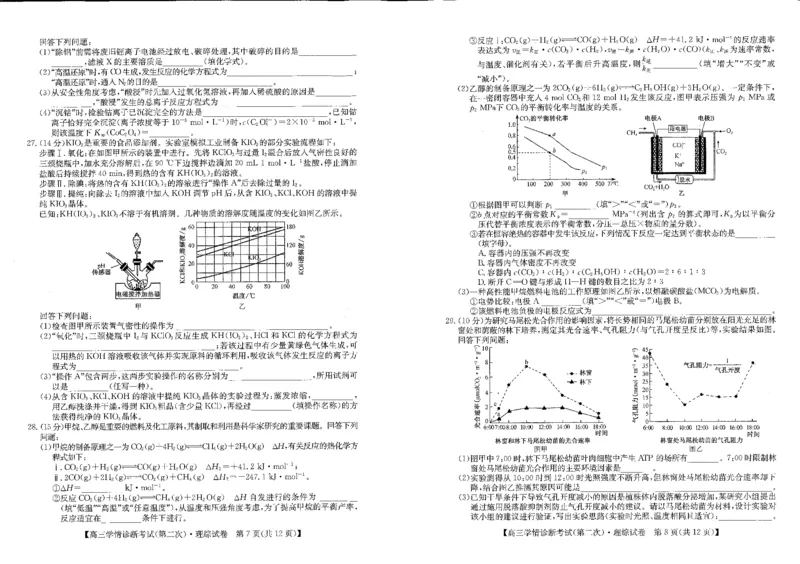 理综_2024年3月_013月合集_2024届陕西省商洛市高三尖子生学情诊断考试(第二次)_2024届陕西省商洛市高三下学期尖子生学情诊断考试（第二次）理综试卷