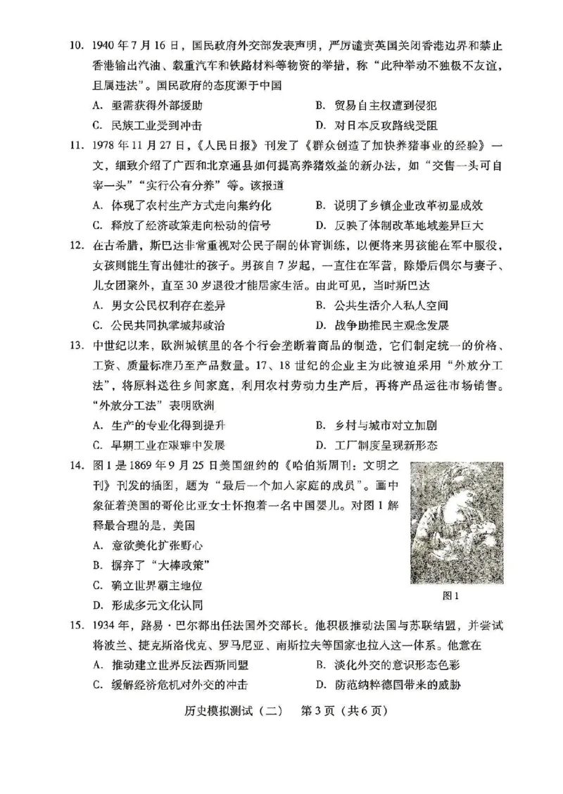 广东省2025年普通高等学校招生全国统一考试模拟测试历史_2024-2026高三（6-6月题库）_2025年04月试卷_0425广东省2025年普通高等学校招生全国统一考试模拟测试（广东二模）（全科）