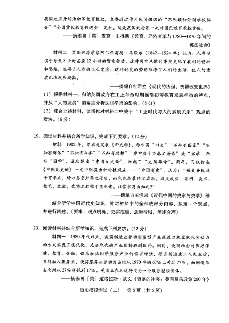 广东省2025年普通高等学校招生全国统一考试模拟测试历史_2024-2026高三（6-6月题库）_2025年04月试卷_0425广东省2025年普通高等学校招生全国统一考试模拟测试（广东二模）（全科）