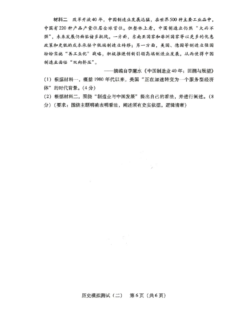 广东省2025年普通高等学校招生全国统一考试模拟测试历史_2024-2026高三（6-6月题库）_2025年04月试卷_0425广东省2025年普通高等学校招生全国统一考试模拟测试（广东二模）（全科）
