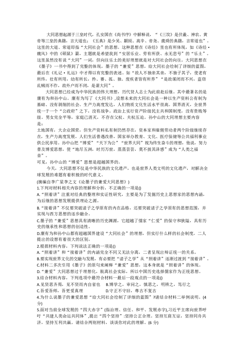 张家口市第一中学2024-2025学年高二下学期3月月考语文试卷_2024-2025高二（7-7月题库）_2025年03月试卷_0326河北省张家口市第一中学2024-2025学年高二下学期3月月考试题