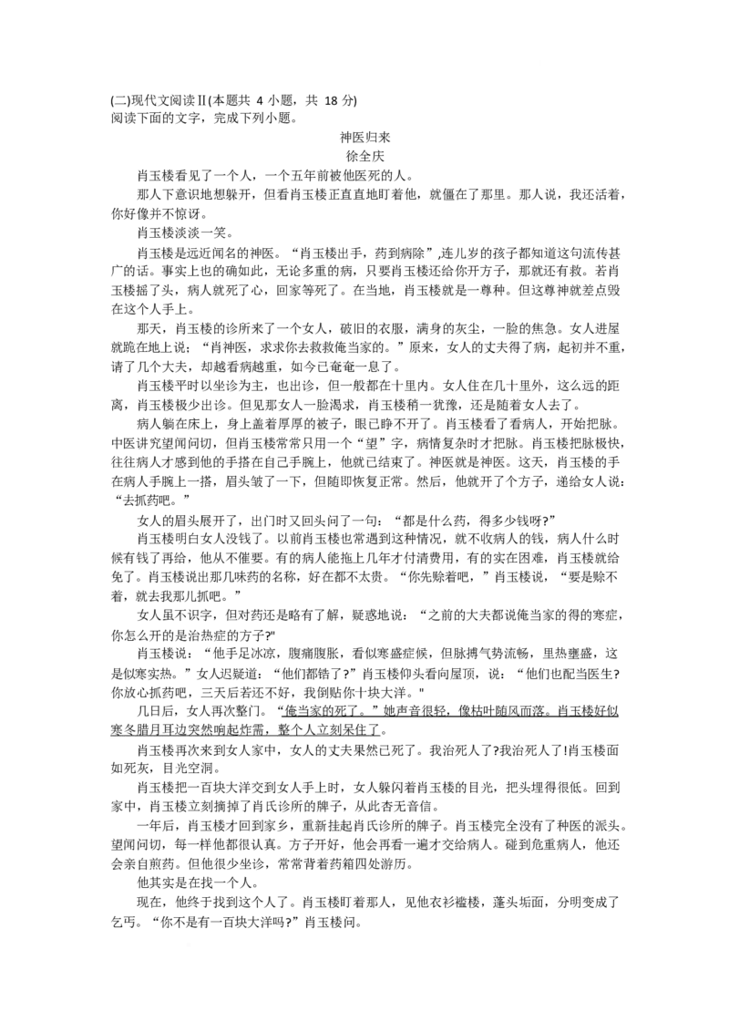 张家口市第一中学2024-2025学年高二下学期3月月考语文试卷_2024-2025高二（7-7月题库）_2025年03月试卷_0326河北省张家口市第一中学2024-2025学年高二下学期3月月考试题