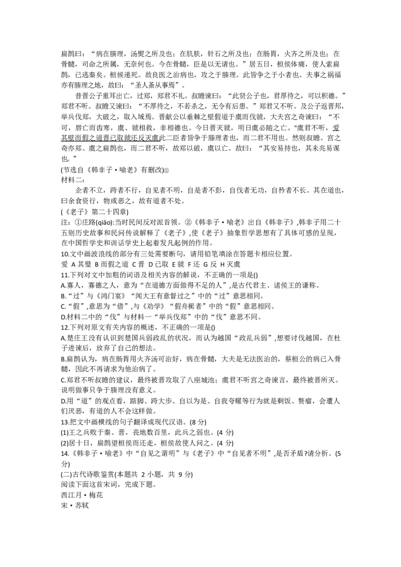 张家口市第一中学2024-2025学年高二下学期3月月考语文试卷_2024-2025高二（7-7月题库）_2025年03月试卷_0326河北省张家口市第一中学2024-2025学年高二下学期3月月考试题
