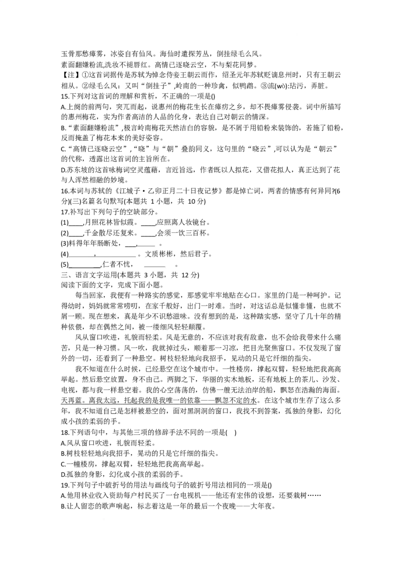 张家口市第一中学2024-2025学年高二下学期3月月考语文试卷_2024-2025高二（7-7月题库）_2025年03月试卷_0326河北省张家口市第一中学2024-2025学年高二下学期3月月考试题