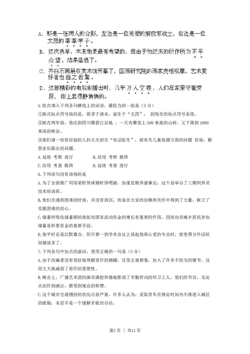 1997年江苏高考语文真题及答案_zz20高中真题试卷_语文高考真题试卷_旧1990-2007&middot;高考语文真题_PDF版1990-2007&middot;高考语文真题_江苏