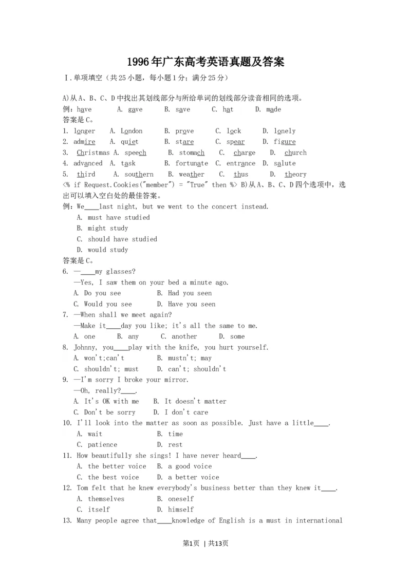 1996年广东高考英语真题及答案_zz20高中真题试卷_英语高考真题试卷_旧1990-2007&middot;高考英语真题_1990-2007&middot;高考英语真题&middot;word_广东