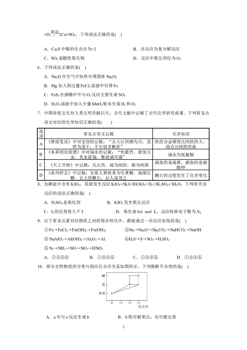 广东省实验中学2024届高三上学期第一次阶段考试化学(1)_2023年11月_01每日更新_19号_2024届广东省实验中学高三上学期第一次阶段考试