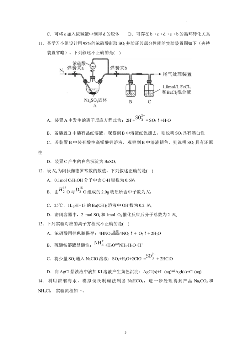 广东省实验中学2024届高三上学期第一次阶段考试化学(1)_2023年11月_01每日更新_19号_2024届广东省实验中学高三上学期第一次阶段考试