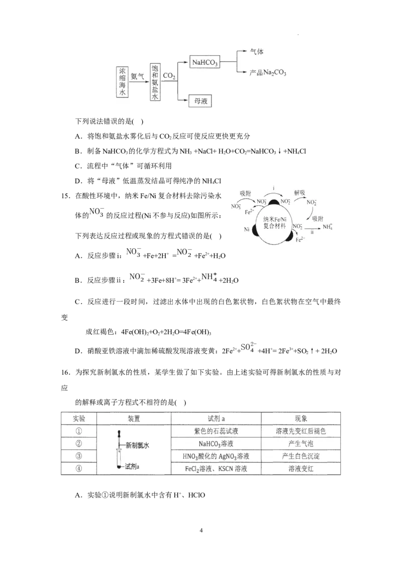 广东省实验中学2024届高三上学期第一次阶段考试化学(1)_2023年11月_01每日更新_19号_2024届广东省实验中学高三上学期第一次阶段考试