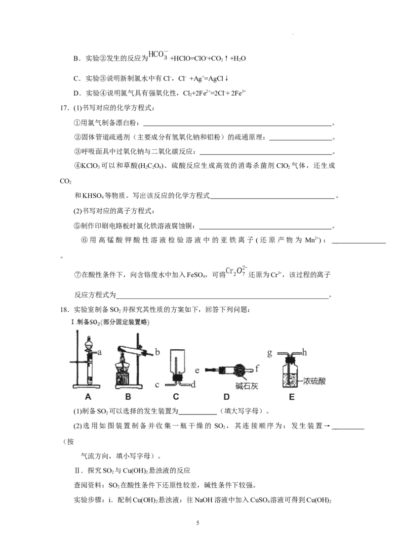 广东省实验中学2024届高三上学期第一次阶段考试化学(1)_2023年11月_01每日更新_19号_2024届广东省实验中学高三上学期第一次阶段考试