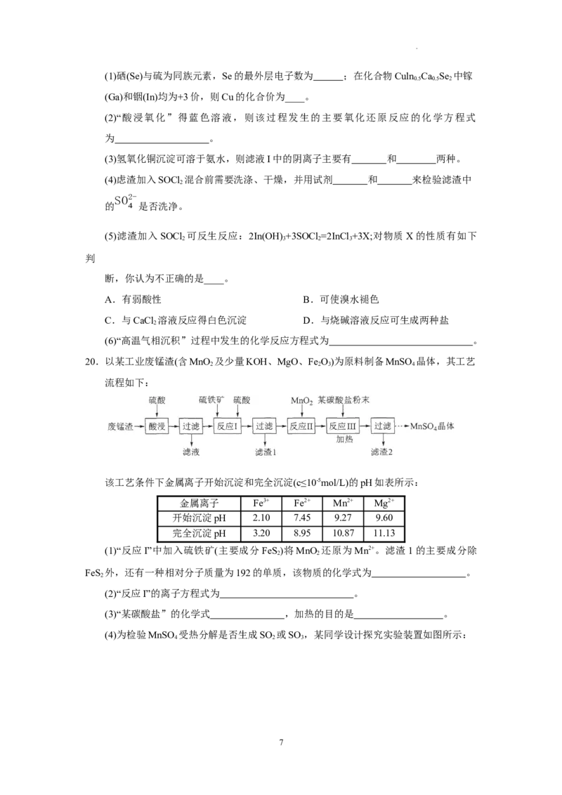 广东省实验中学2024届高三上学期第一次阶段考试化学(1)_2023年11月_01每日更新_19号_2024届广东省实验中学高三上学期第一次阶段考试