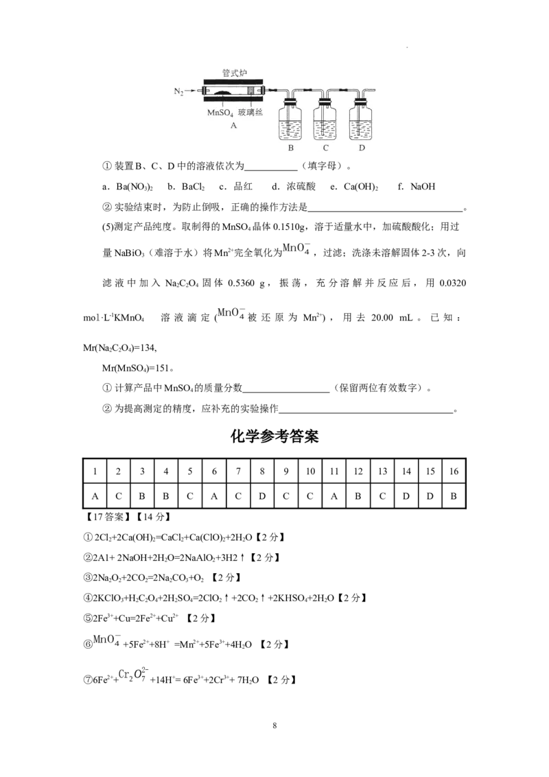 广东省实验中学2024届高三上学期第一次阶段考试化学(1)_2023年11月_01每日更新_19号_2024届广东省实验中学高三上学期第一次阶段考试