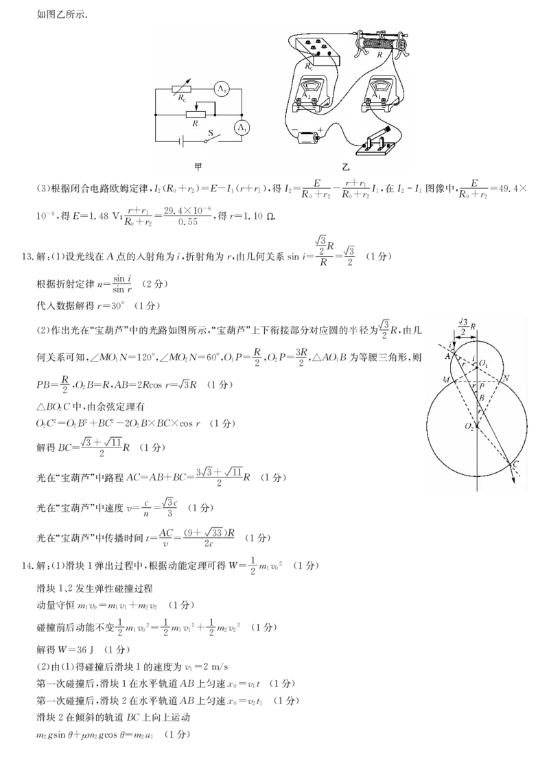 物理答案_2024年5月_01按日期_8号_2024届河北省普通高中学业水平选择性考试_2024届河北省普通高中学业水平选择性考试物理试题