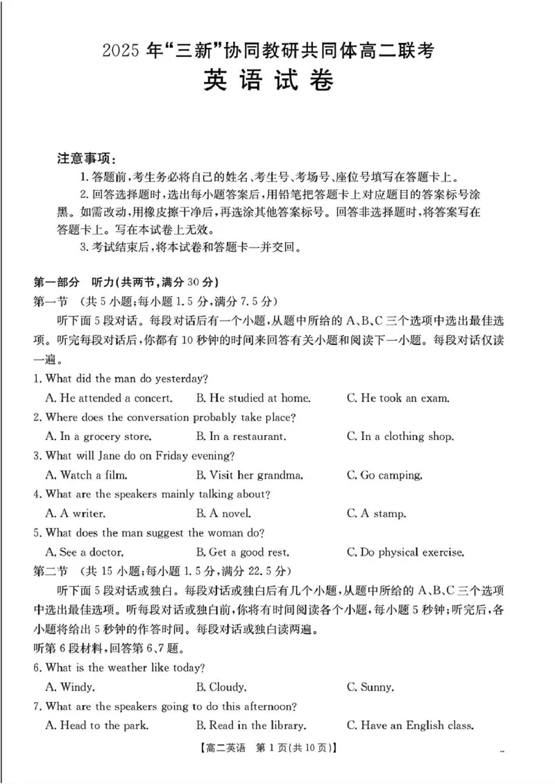 江西省&ldquo;三新&rdquo;协同教研共同体2024-2025学年高二下学期5月月考英语试题（PDF版含解析，无听力音频含听力原文）_2024-2025高二（7-7月题库）_2025年6月试卷
