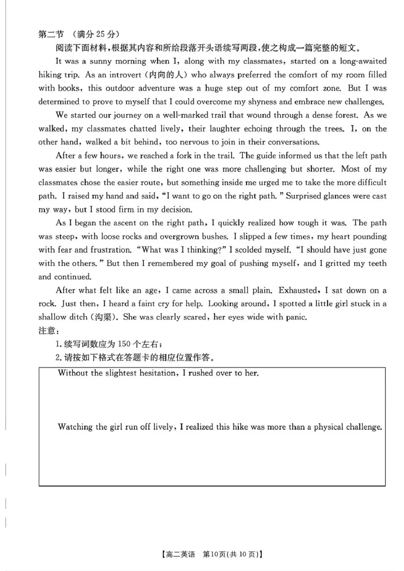 江西省&ldquo;三新&rdquo;协同教研共同体2024-2025学年高二下学期5月月考英语试题（PDF版含解析，无听力音频含听力原文）_2024-2025高二（7-7月题库）_2025年6月试卷