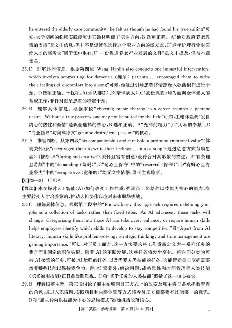 江西省&ldquo;三新&rdquo;协同教研共同体2024-2025学年高二下学期5月月考英语试题（PDF版含解析，无听力音频含听力原文）_2024-2025高二（7-7月题库）_2025年6月试卷