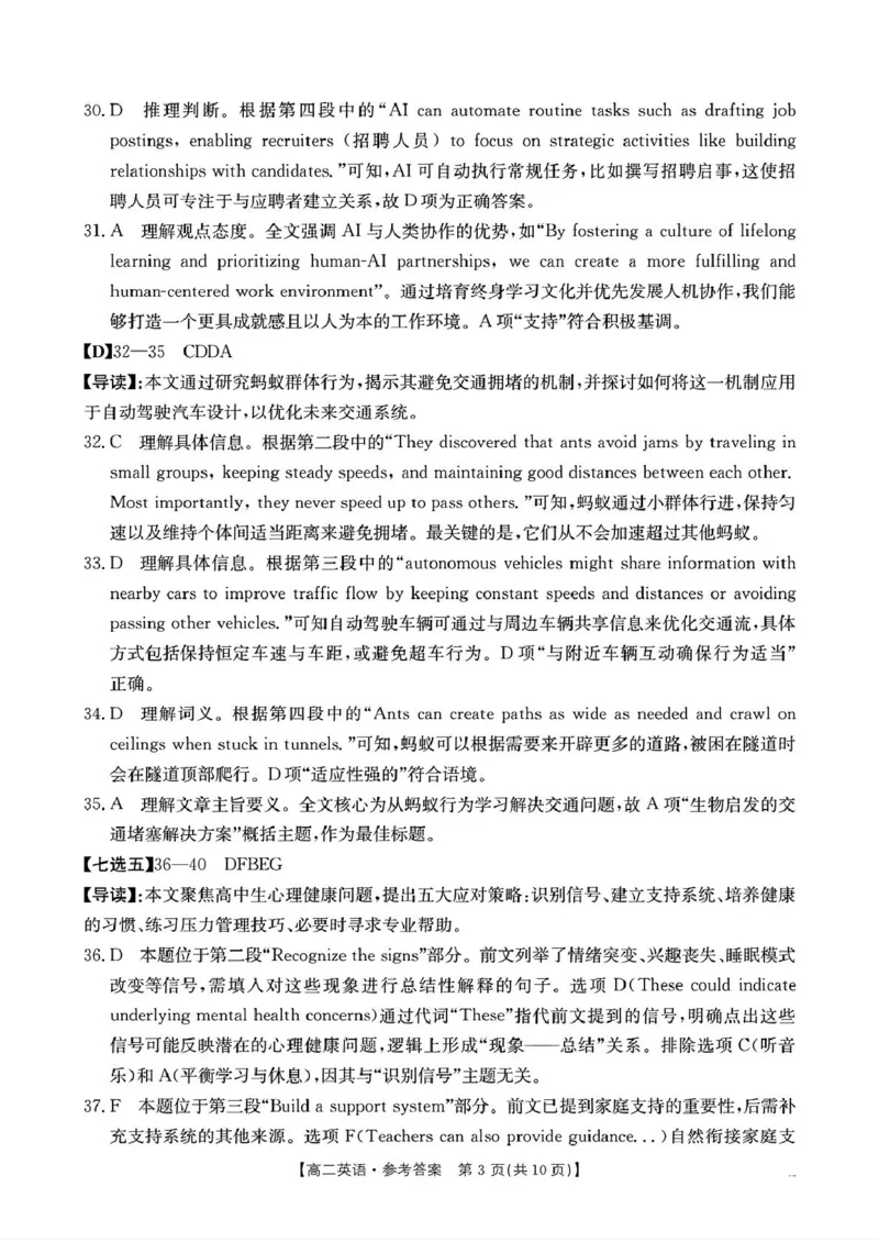 江西省&ldquo;三新&rdquo;协同教研共同体2024-2025学年高二下学期5月月考英语试题（PDF版含解析，无听力音频含听力原文）_2024-2025高二（7-7月题库）_2025年6月试卷